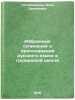 Izbrannye sochineniya o prepodavanii russkogo yazyka v gruzinskoy shkole. In &Ouml;. Gogebashvili, Yakov Semenovich