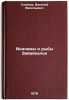 Vodoemy i ryby Zabaykal'ya. In Russian /Water bodies and fish in Transbaikalia . Golikov, Vasily Vasilievich