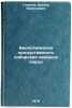 Biologicheskaya produktivnost' sibirskikh khvoynykh porod. In Russian . Golikov, Viktor Vasilievich