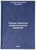 Teoriya prinyatiya upravlencheskikh resheniy. In Russian . Golikov, Vladimir Ivanovich