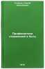 Profilaktiki otravleniy v bytu. In Russian /Domestic Poisoning Prevention. Golikov, Sergey Nikolaevich