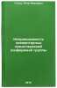 Neprivodimost' elementarnykh predstavleniy konformnoy gruppy. In Russian . Hunger, Pyotr Ivanovich
