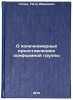 O konechnomernykh predstavleniyakh konformnoy gruppy. In Russian . Hunger, Pyotr Ivanovich