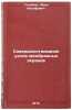 Sovershenstvovanie uzlov membrannykh ekranov. In Russian . Golberg, Aron Iosifovich
