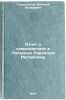 Otchet o komandirovke v Pol'skuyu Narodnuyu Respubliku. In Russian . Goldansky, Vitaly Iosifovich