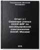 Otchet o I Seminare uchenykh SSSR-FRG po messbauerovskoy spektroskopii (SSSR,&Ouml;. Goldansky, Vitaly Iosifovich