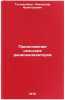Predlozheniya sel'skikh ratsionalizatorov. In Russian . Goldenberg, Alexander Arnoldovich
