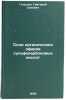 Soli organicheskikh efirov sul'fokarbonovykh kislot. In Russian . Goldin, Grigory Sanovich