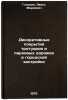 Dekorativnye pokrytiya trotuarov i parkovykh dorozhek v gorodskoy zastroyke. &Ouml;. Goldin, Evel Markovich