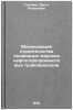 Mekhanizatsiya stroitel'stva podvodnykh morskikh neftegazopromyslovykh trubop&Ouml;. Goldin, Ernst Romanovich
