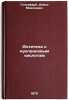 Antitela k nukleinovym kislotam. In Russian /Antibodies to nucleic acids. Goldfarb, David Moiseevich