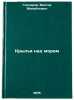 Kryl'ya nad morem. In Russian /Wings over the Sea. Goncharov, Viktor Mikhailovich