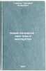 Novoy pyatiletke - nash trud i masterstvo. In Russian . Gorban, Grigory Yakovlevich
