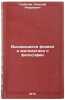 Vydayushchiesya fiziki i matematiki o filosofii. In Russian . Gorbachev, Nikolai Andreevich
