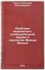Problemy natsional'no-osvoboditel'noy bor'by v tvorchestve Frantsa Fanona. In&Ouml;. Gordon, Alexander Vladimirovich