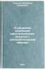 O dinamike kolebaniy kristallicheskikh reshetok s dopolnitel'nymi svyazyami. &Ouml;. Gorelik, Vladimir Semenovich