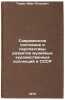 Sovremennoe sostoyanie i perspektivy razvitiya muzeynykh khudozhestvennykh ko&Ouml;. Gorin, Ivan Petrovich