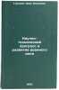 Nauchno-tekhnicheskiy progress i razvitie voennogo dela. In Russian . Gorsky, Ivan Ivanovich
