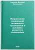 Vozrastanie sotsial'noy aktivnosti trudyashchikhsya v usloviyakh razvitogo so&Ouml;. Goryunov, Valery Vasilievich