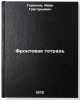 Frontovaya tetrad'. In Russian /Front Notebook. Goryunov, Ivan Grigorievich