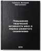 Povyshenie tvorcheskoy aktivnosti mass v period razvitogo sotsializma. In Rus&Ouml;. Citizen, Valery Dmitrievich