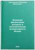 Vneshnie finansovye resursy i ekonomicheskaya nezavisimost' Indii. In Russian . Granovsky, Alexander Evgenievich