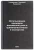 Ispol'zovanie priznakov pis'mennoy rechi v kriminalisticheskoy ekspertize. In&Ouml;. Granovsky, Grigory Lazarevich