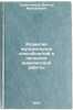 Razvitie muzykal'nykh sposobnostey v protsesse vneklassnoy raboty. In Russian . Grebennikov, Viktor Mikhailovich
