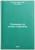 Polimery na osnove gidrazina. In Russian /Hydrazine-based polymers . Grekov, Anatoly Petrovich