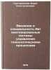 Vvedenie v spetsial'nost' Avtomatizirovannye sistemy upravleniya tekhnologich&Ouml;. Grigorovsky, Boris Konstantinovich