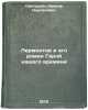Lermontov i ego roman Geroy nashego vremeni. In Russian . Grigoryan, Kamsar Nersesovich