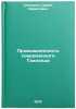 Promyshlennost' sovremennogo Tailanda. In Russian /Modern Thai Industry. Grikurov, Sarkis Sarkisovich