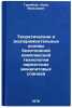 Teoreticheskie i eksperimental'nye osnovy bezotkhodnoy kompleksnoy tekhnologi&Ouml;. Greenberg, Jonah Volkovich