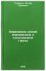 Khimicheskie sposob vershkovaniya i pasynkovaniya tabaka. In Russian . Grinberg, Joseph Pavlovich
