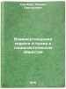 Vzaimootnosheniya morali i prava v sotsialisticheskom obshchestve. In Russian . Grinberg, Leonid Grigorievich