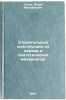 Stroitel'nye konstruktsii iz dereva i sinteticheskikh materialov. In Russian . Grin, Igor Mikhailovich