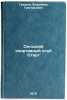 Sel'skiy sportivnyy klub Start. In Russian /Start Rural Sports Club. Grishin, Vladimir Grigorievich