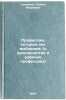 Professii, kotorye my vybiraem: (o proizvodstve i rabochikh professiyakh). In&Ouml;. Grishina, Galina Ivanovna