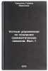 Ustnye uprazhneniya po sozdaniyu grammaticheskikh navykov. Vyp. 1. In Russian . Grishina, Galina Ivanovna