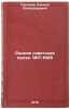 Rannyaya sovetskaya proza. 1917-1925. In Russian /Early Soviet Prose. 1917-1925 . Groznova, Natalya Alexandrovna