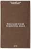 Kniga dlya chteniya po russkomu yazyku. In Russian /Book for reading in Russian. Groshkova, Vera Alekseevna