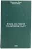 Kniga dlya chteniya po russkomu yazyku. In Russian /Book for reading in Russian . Groshkova, Vera Alekseevna