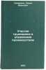 Uchastie trudyashchikhsya v upravlenii proizvodstvom. In Russian . Gubarevich, Semyon Ivanovich