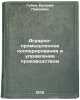Agrarno-promyshlennoe kooperirovaniya i upravlenie proizvodstvom. In Russian . Gubin, Evgeniy Pavlovich
