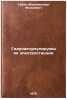 Gidroakkumuliruyushchie elektrostantsii. In Russian /Hydrostorage Power Plants. Gubin, Maximilian Fedorovich