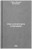 Uchet i otchetnost' v magazine. In Russian /In-store accounting and reporting. Gubin, Mikhail Artemovich