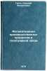 Avtomatizatsiya proizvodstvennykh protsessov v telegrafnoy svyazi. In Russian . Gubin, Nikolai Mikhailovich