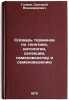 Slovar' terminov po genetike, tsitologii, selektsii, semenovodstvu i semenove&Ouml;. Gulyaev, Grigory Vladimirovich