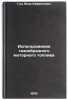 Ispol'zovanie gazoobraznogo motornogo topliva. In Russian . "Gun, Yakov Rafailovich"