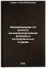 Rekomendatsii po raschetu konditsionirovaniya vozdukha v televizionnykh studi&Ouml;. Gurvich, Anna Mironovna